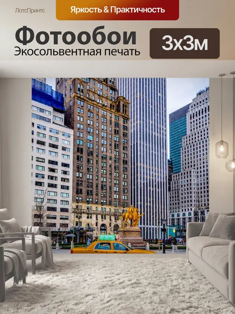 Фотообои Центральный парк