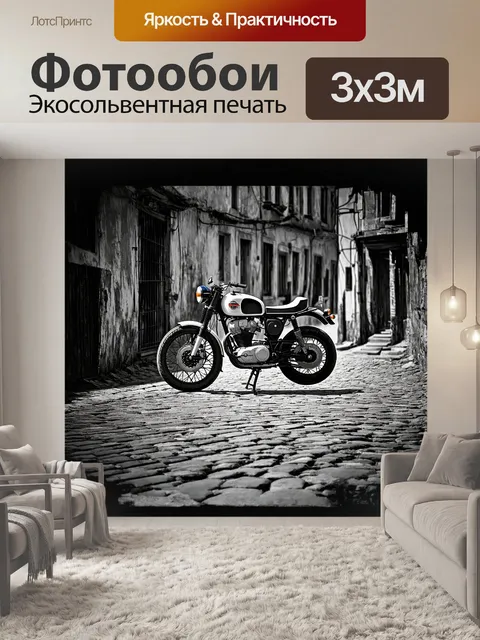 Фотообои мотоцикл, запаркованный на старой заброшенной мостовой на фоне заброшенных зданий, создаёт атмосферу…