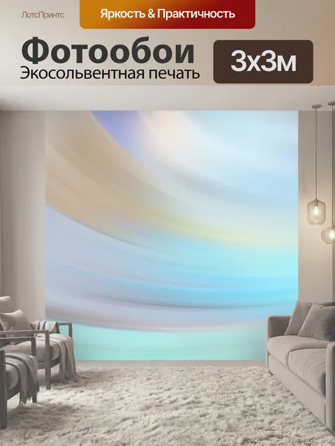 Фотообои Волны