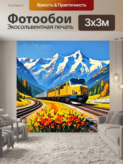 Фотообои железнодорожный переезд на фоне величественных гор, с мощным поездом, мчащимся по рельсам
