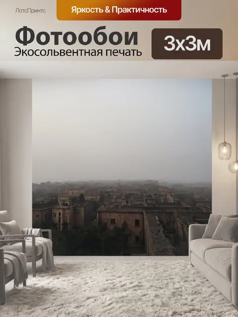 Фотообои туман, густой туман, заполнивший старинный город, силуэты зданий едва различимы на фоне неба