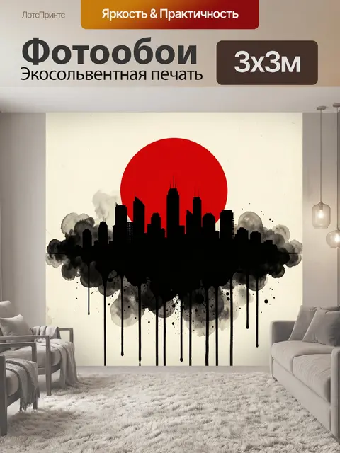 300 × 300 см · Экосольвентная печать