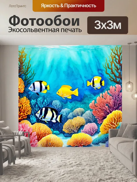 Фотообои акварельная иллюстрация живой морской среды