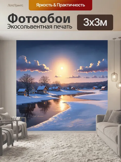 Фотообои снежный закат над замороженным водоемом, где домики на берегу освещают лунный свет