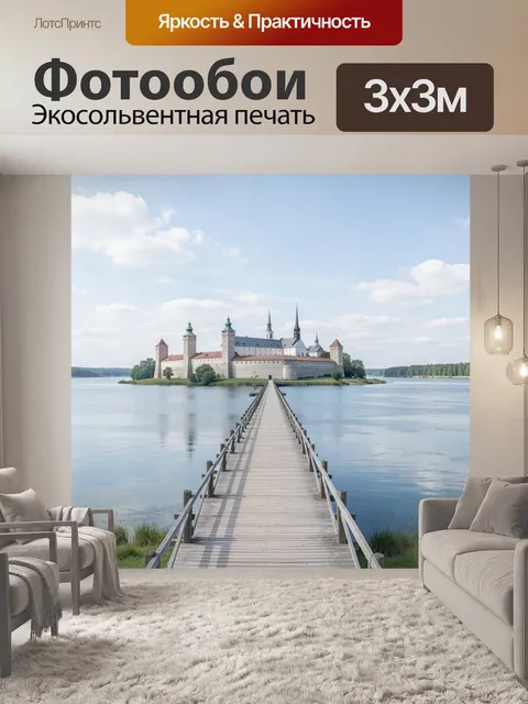 Фотообои Средневековая крепость на острове