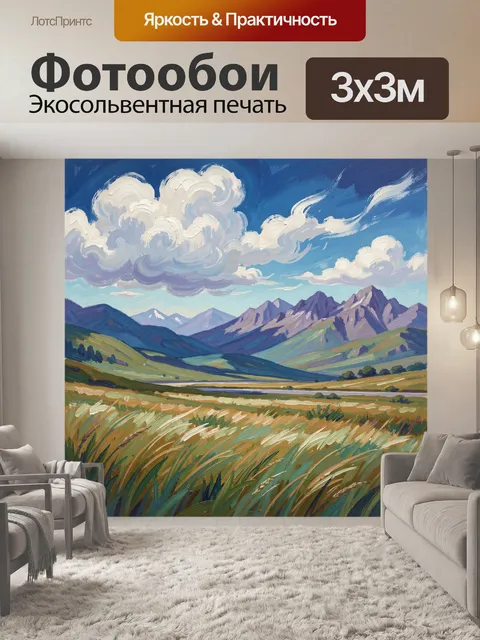 Фотообои Горные долины под облачным небом
