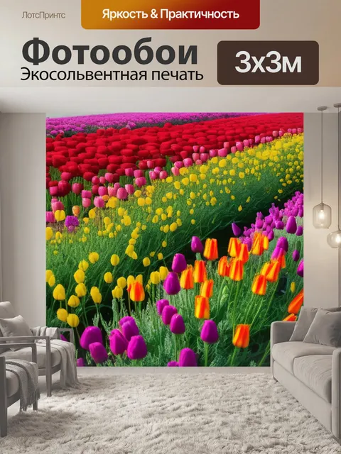 Фотообои пейзаж с цветами фотографии разноцветный