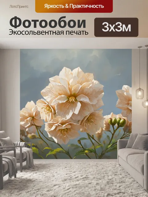 Фотообои бежевые цветы с нежными лепестками на фоне тусклого неба