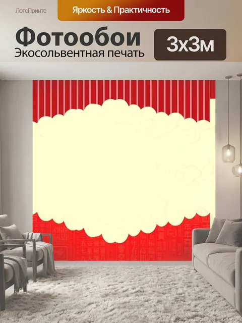 Фотообои Плакат