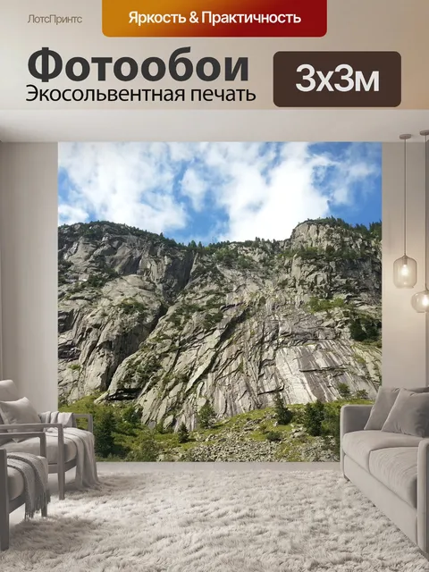 Фотообои Горы