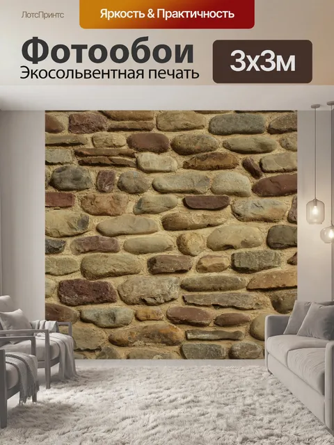 Фотообои Каменная стена текстуры,