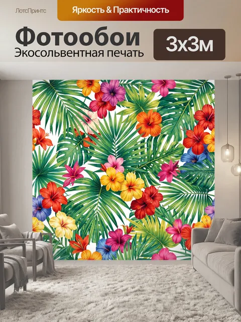 Фотообои Тропические листья и яркие гибискусы
