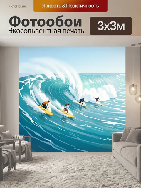 Фотообои Серфинг на большой океанской волне