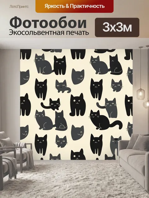 Фотообои Черно-серые коты на бежевом фоне