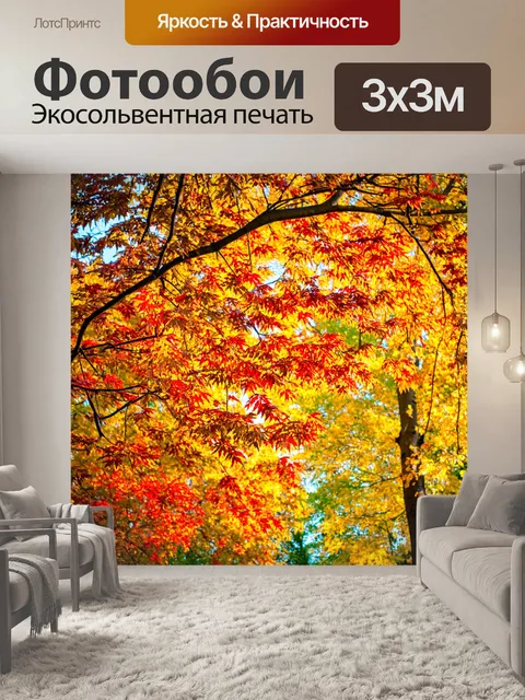 Фотообои с ветками осеннего дерева, покрытого яркими листьями, с золотистыми, красными и оранжевыми оттенками