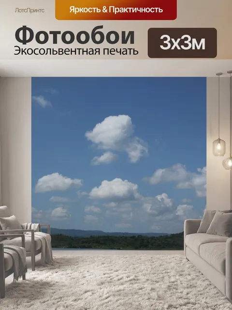Фотообои облаках