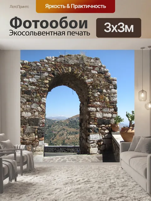 Фотообои Италия