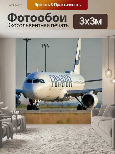 Фотообои Самолеты