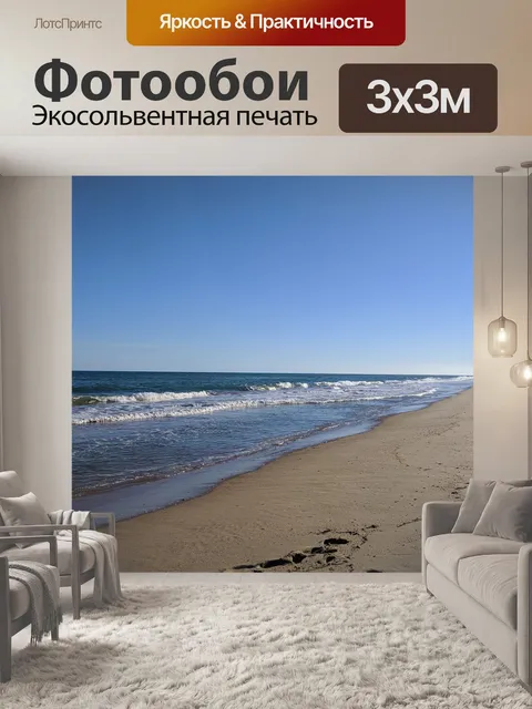 Фотообои Песок