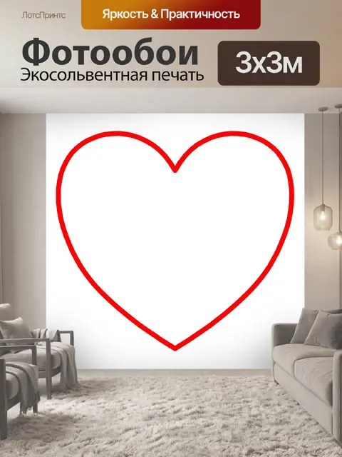 Фотообои Красная Основные Сердце