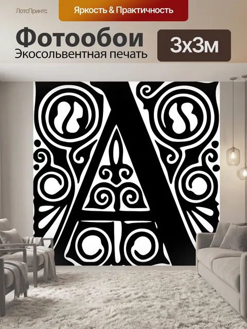 Фотообои Алфавит