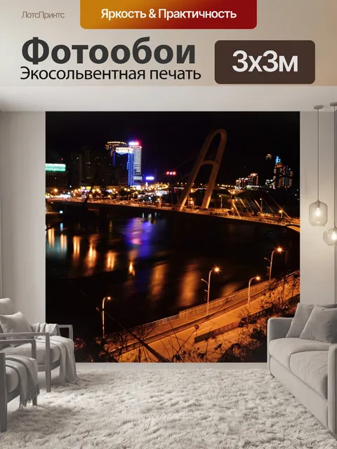 Фотообои Ночная точка зрения