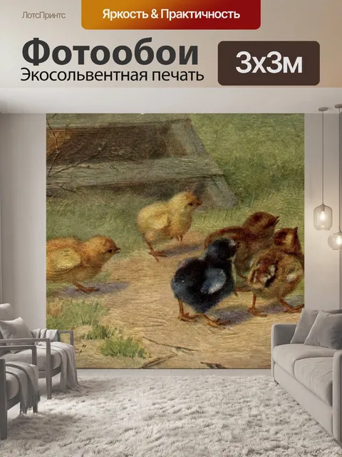 Фотообои Птенцы приходят и ловят бабочку