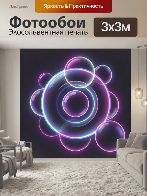 Фотообои Неоновые сферы в абстрактной композиции
