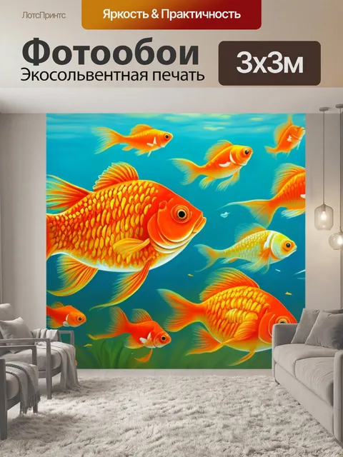 Фотообои с золотыми рыбами