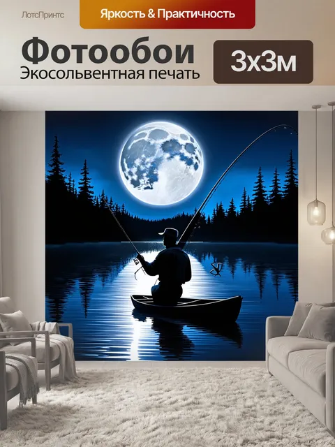 Фотообои рыбалка на озере под полнолунье, с отражениями света в воде