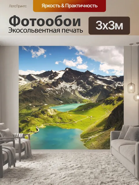 Фотообои Альпы летом