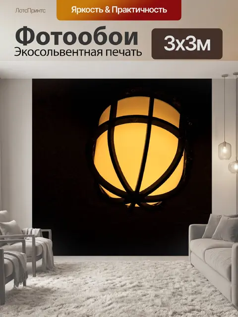 Фотообои Фонарь