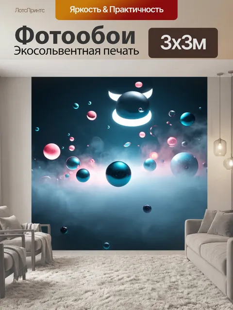 Фотообои туман в стиле ретрофутуризм
