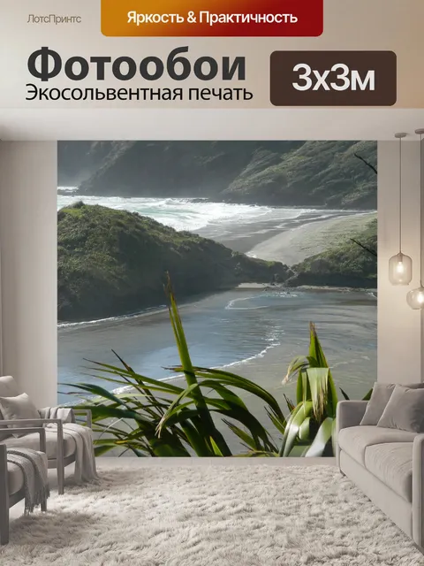 Фотообои Живописный Новая Зеландия