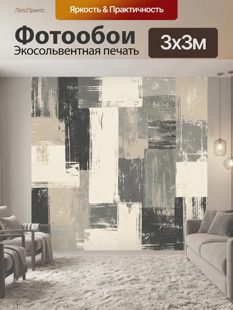 Фотообои Графическая абстракция мазков и блоков