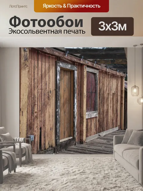 Фотообои Деревянная лачуга
