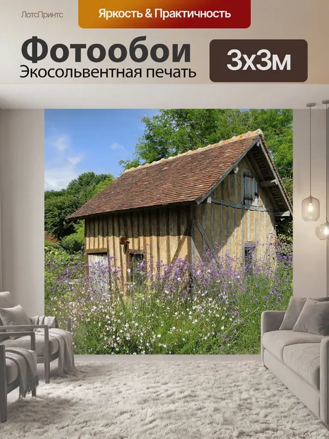 Фотообои Дом