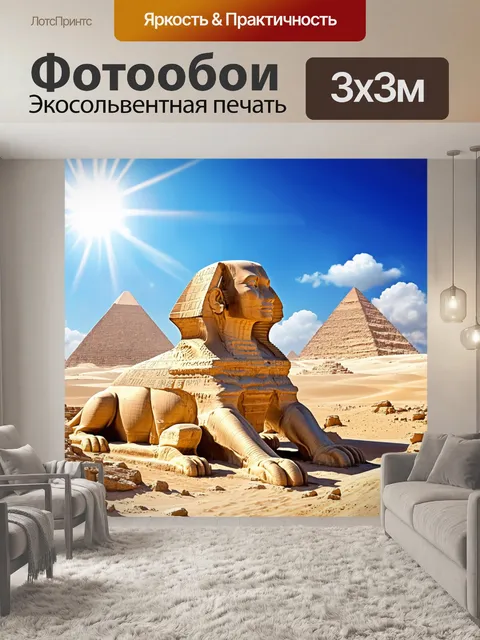 Фотообои Сфинкс на фоне пустыни, с величественными пирамидами на горизонте