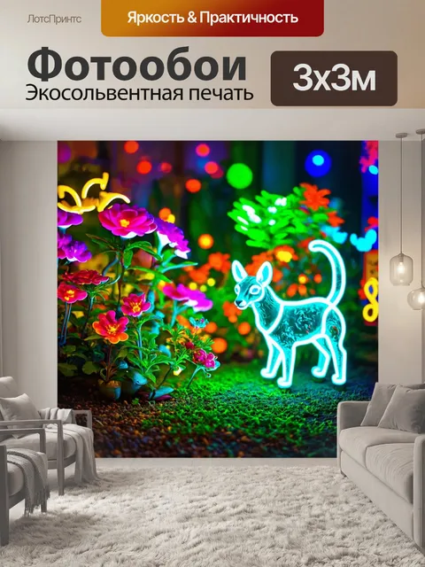 Фотообои животные в стиле неоновый, распускающиеся цветы с животными, массивно украшенные неоном