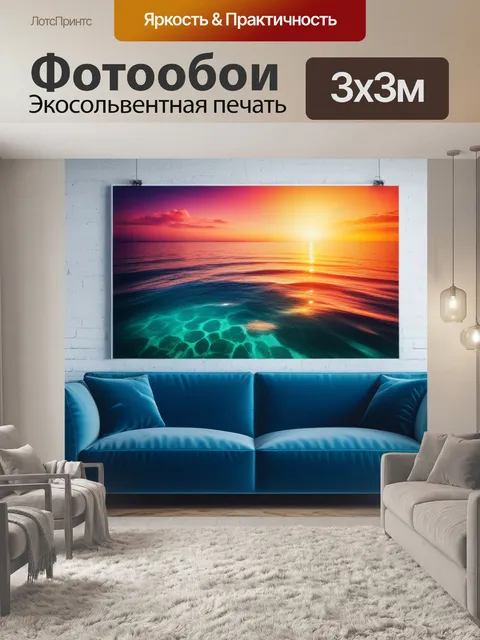 Фотообои с морем купить вдохновляющий