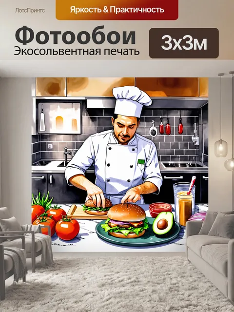 Фотообои открытая кухня современного кафе, шеф-повар, сосредоточенный на приготовлении бургера
