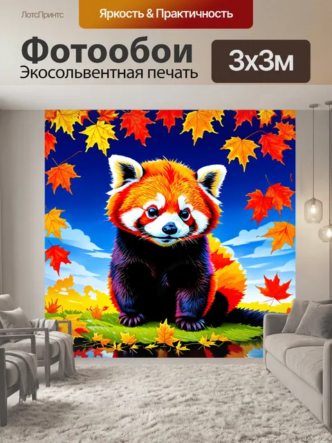 Фотообои красная панда, играющая среди осенних листьев, красно-оранжевых и жёлтых, листья изрисованы детализированным…