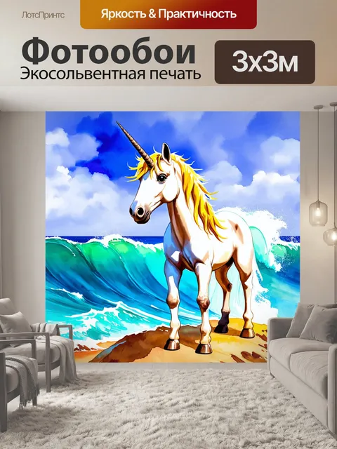 Фотообои солнечный единорог, стоящий на высоком берегу океана, смотрящего на удаленные горизонты, где волны…