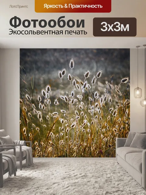 Фотообои Трава