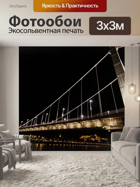 Фотообои Будапешт