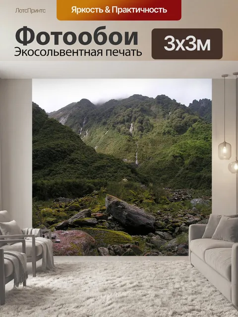 Фотообои Новая зеландия