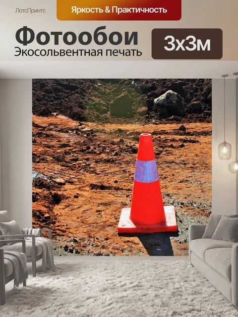 Фотообои красный и белый предупреждение конус
