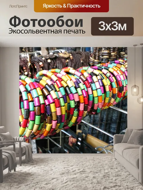 Фотообои Деревянные браслеты из бисера