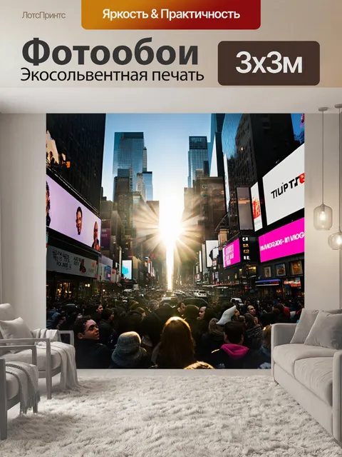 Фотообои утро в таймс-сквер, когда первые солнечные лучи проникают сквозь высокие здания