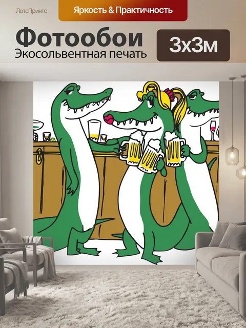 Фотообои Бар